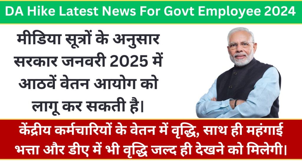 DA Hike Latest News For Govt Employee 2024