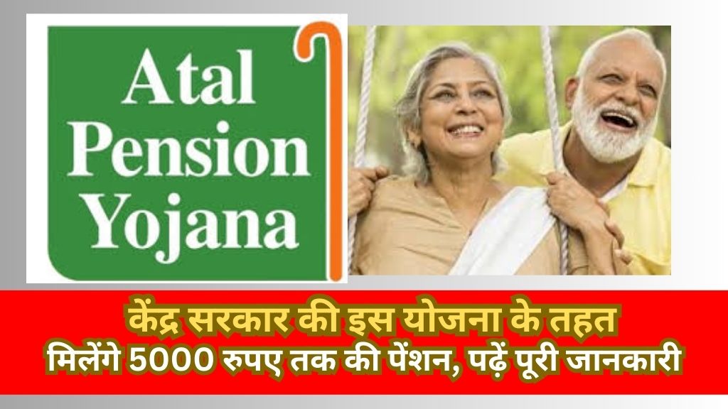 Atal Pension Yojana