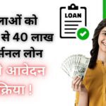 Mahila Personal Loan Yojana