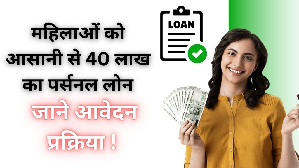 Mahila Personal Loan Yojana