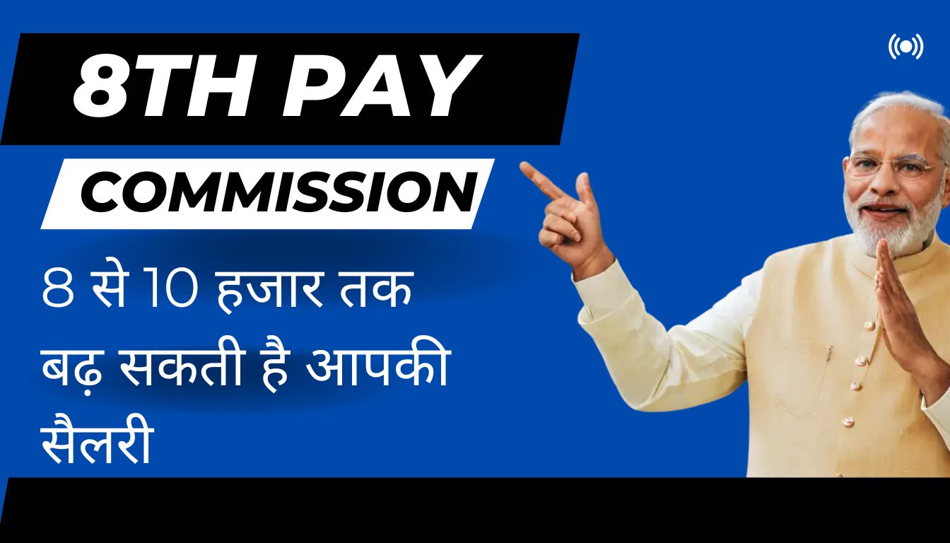 8th Pay Commission Update