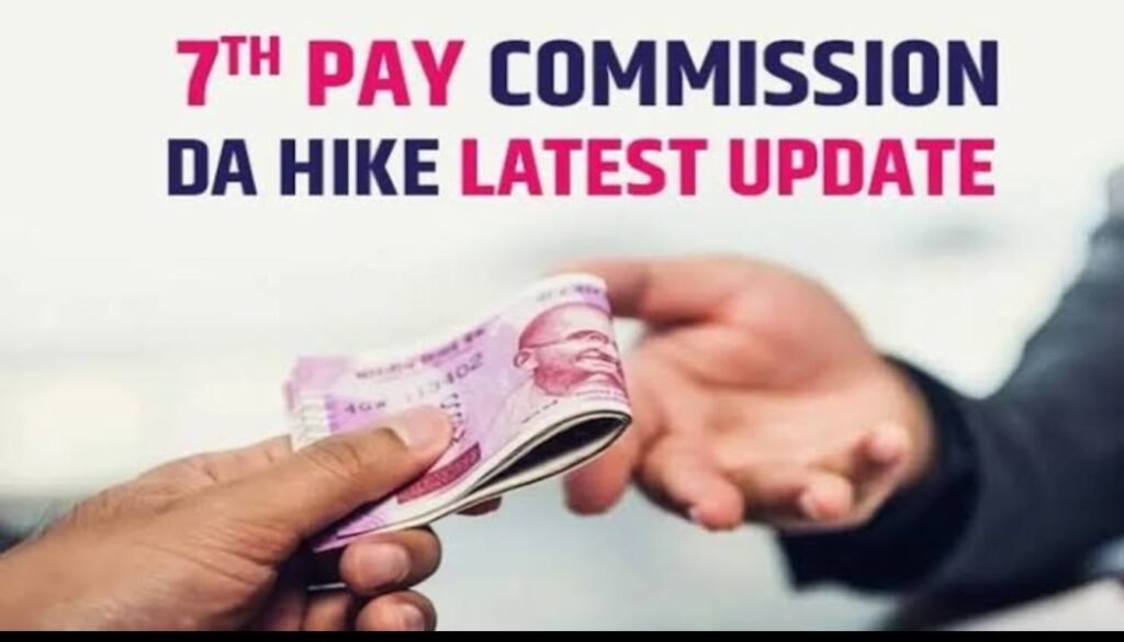 7th Pay Commission DA Hike