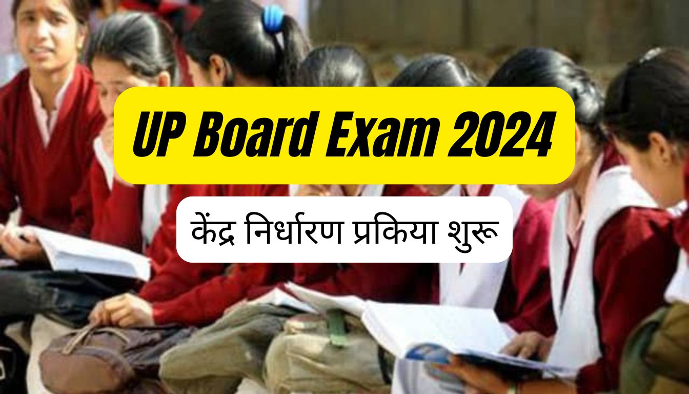 UP Board Exam 2024