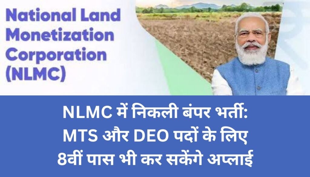 NLMC Bharti 2024
