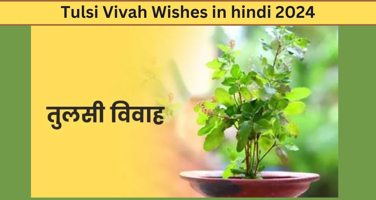 Tulsi Vivah Wishes in hindi