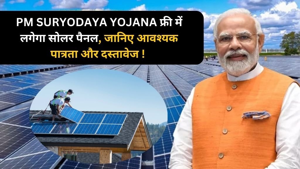 PM Suryodaya Yojana kya hai 2025