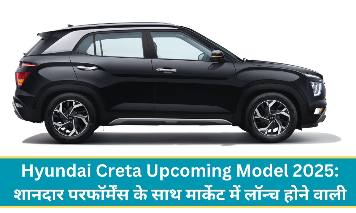 Hyundai Creta Upcoming Model 2025: शानदार परफॉर्मेंस के साथ मार्केट में लॉन्च होने वाली है Hyundai Creta New Model