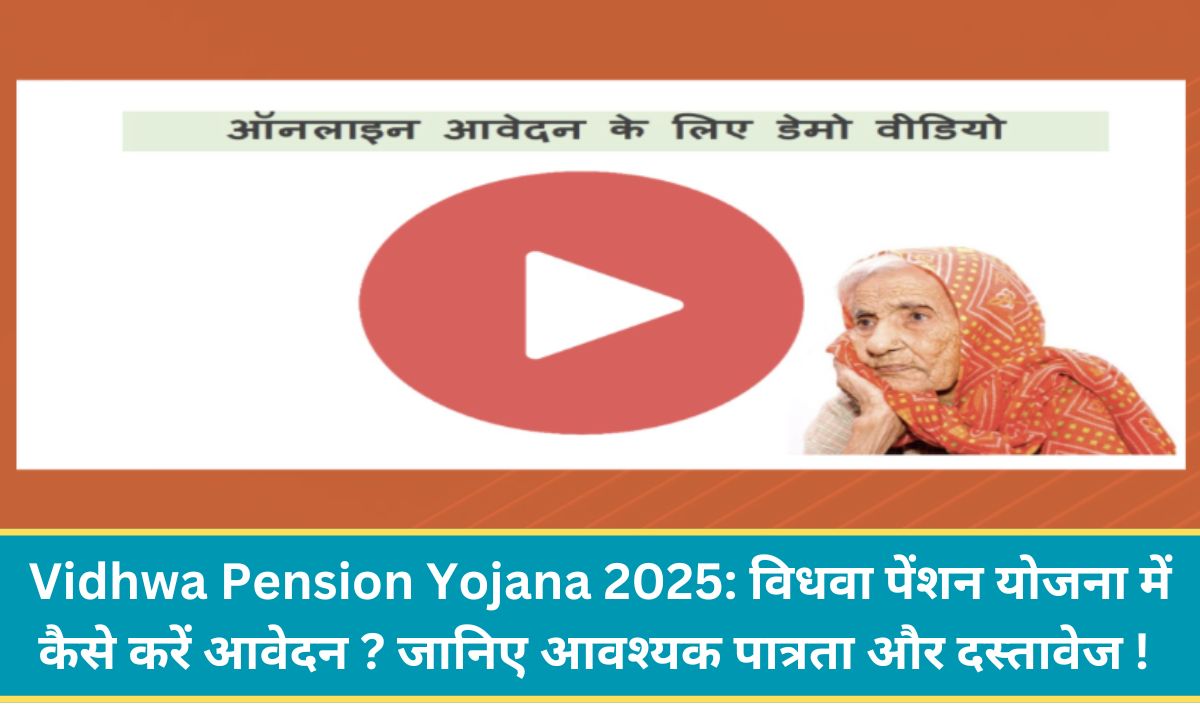 Vidhwa Pension Yojana 2025: विधवा पेंशन योजना में कैसे करें आवेदन ? जानिए आवश्यक पात्रता और दस्तावेज ! 