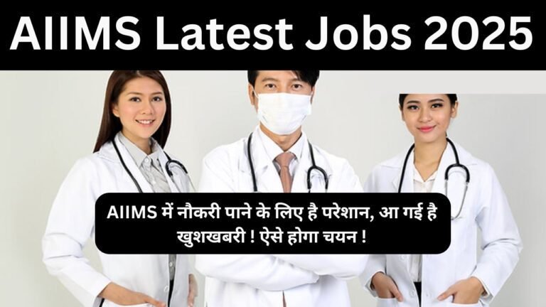 Aiims job