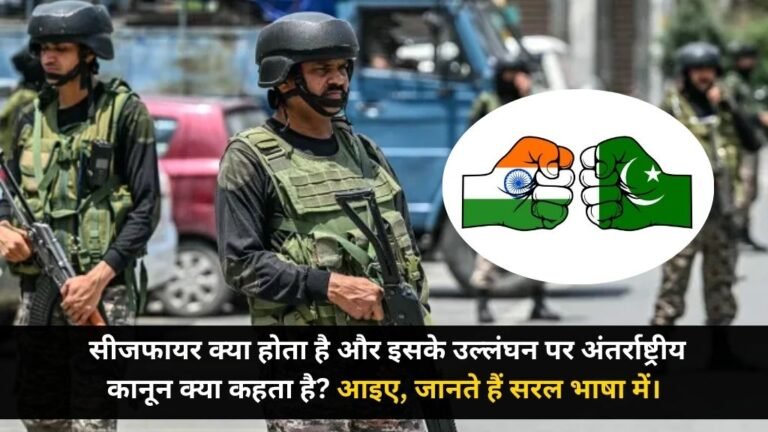 Ceasefire Kya Hota Hai