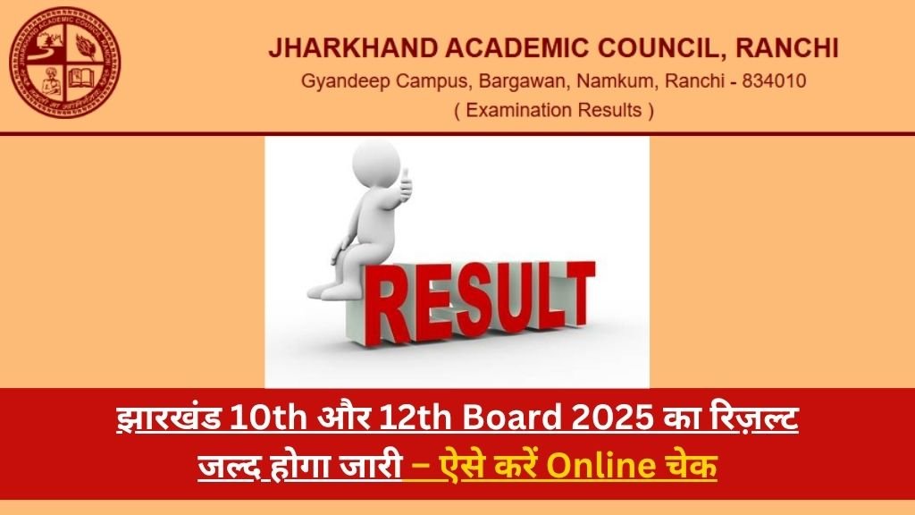 JAC 10th 12th Result Date 2025