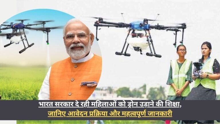 Namo Drone Didi Yojana Kya hai