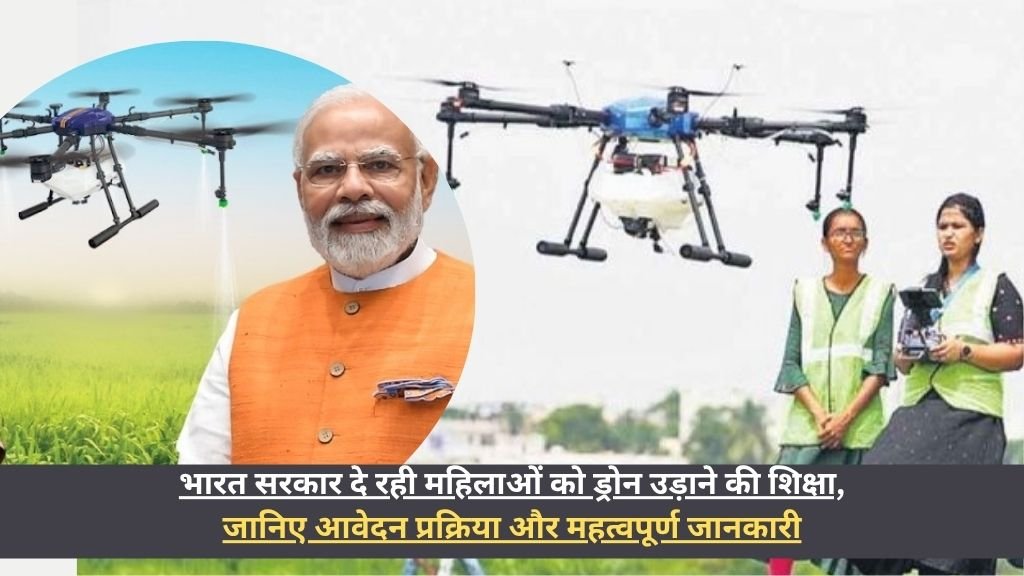 Namo Drone Didi Yojana Kya hai