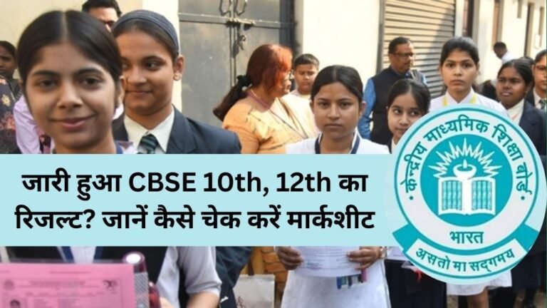 CBSE Board Result 2025 Declared: